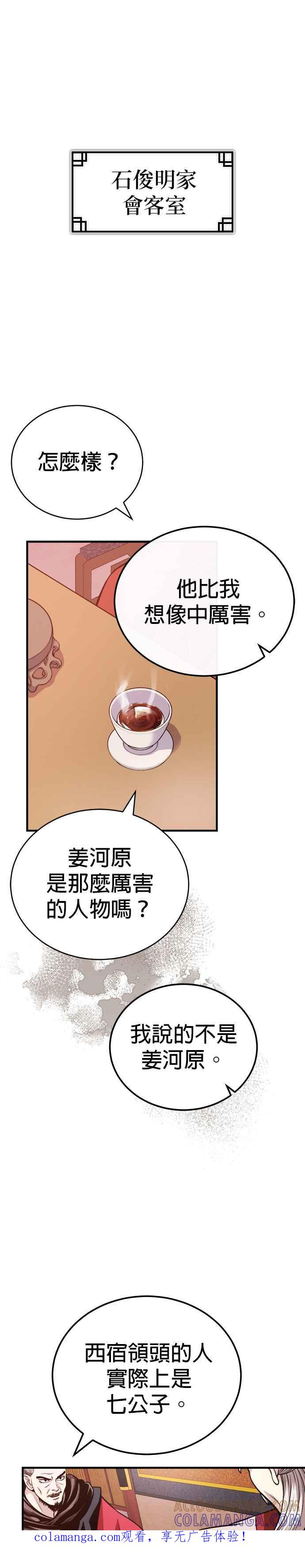 《魔道重生记》第13话 衡山的花茶 第1页