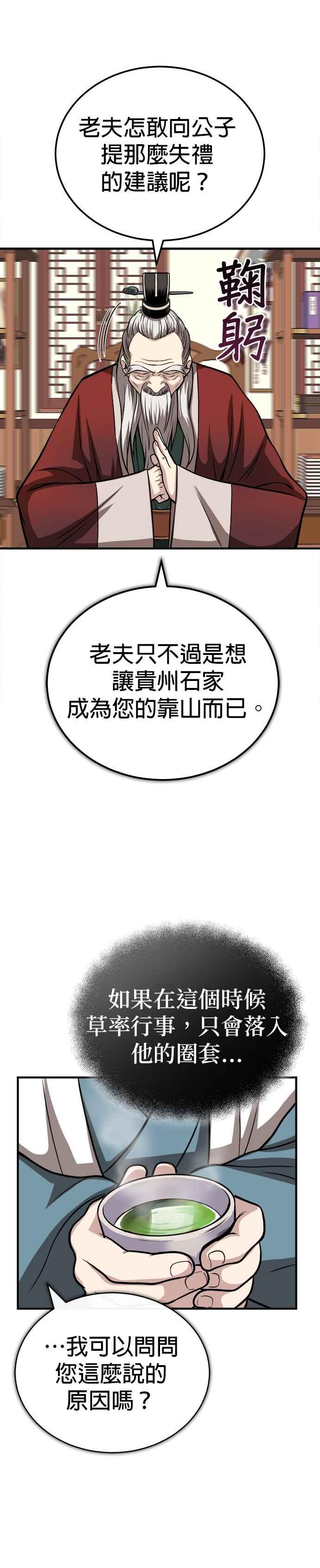 《魔道重生记》第13话 衡山的花茶 第32页