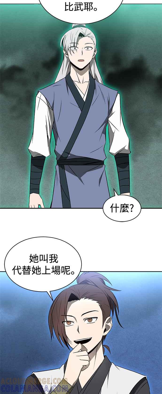 《华山派绝世天才》第13话 第28页