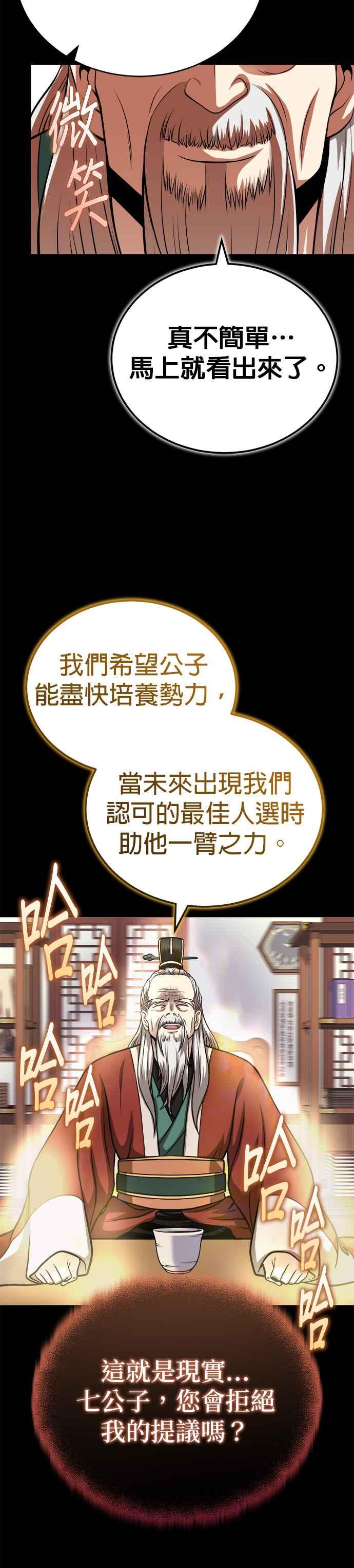 《魔道重生记》第13话 衡山的花茶 第38页