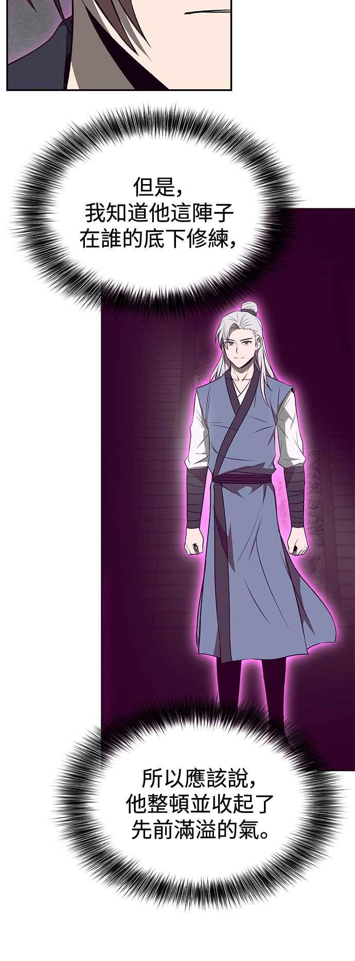 《华山派绝世天才》第13话 第18页
