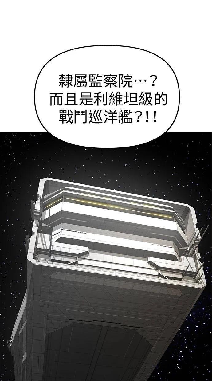 《宇宙天魔 3077》第23话 第4页