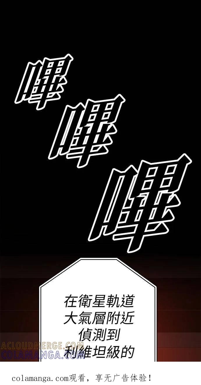 《宇宙天魔 3077》第23话 第1页