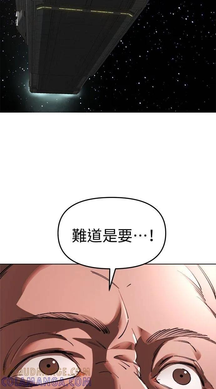 《宇宙天魔 3077》第23话 第5页