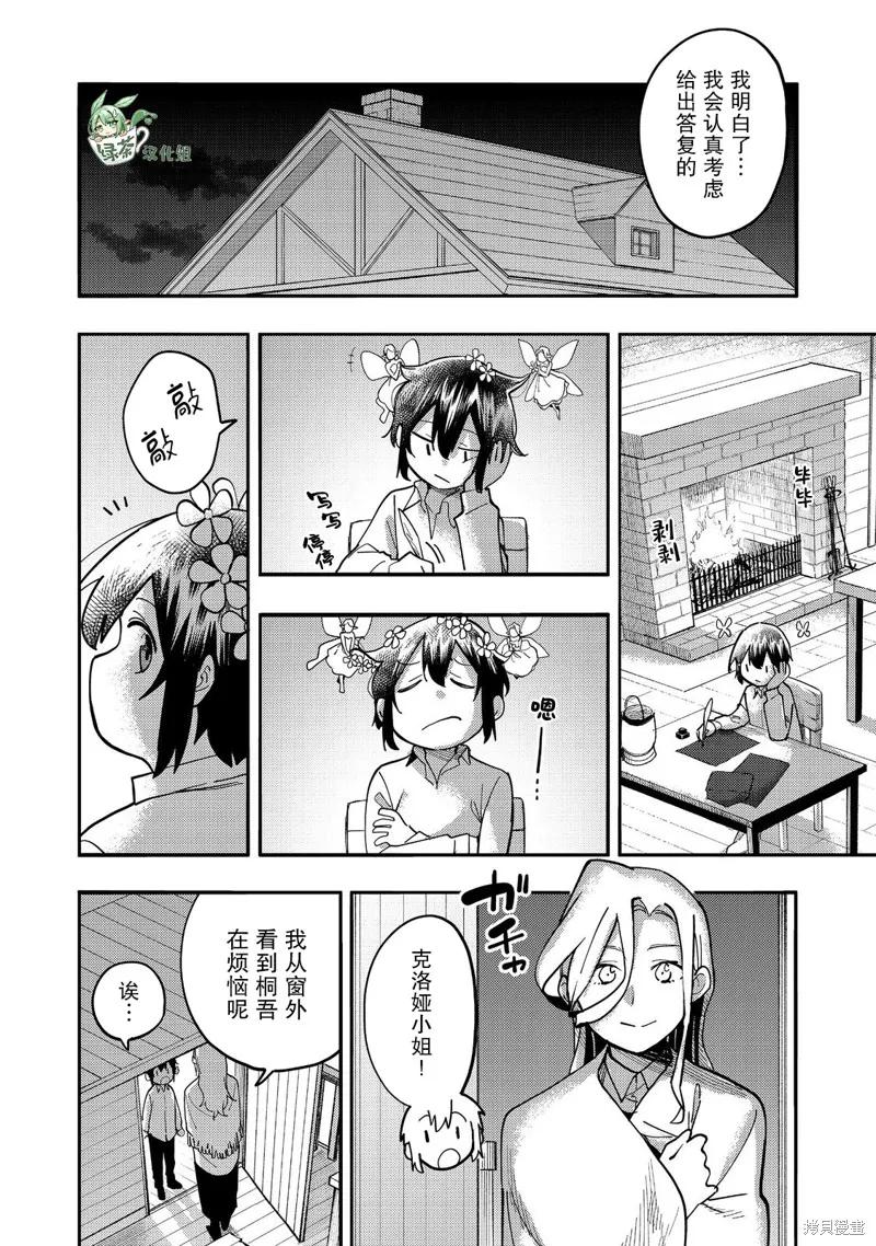 《今天画出来的年糕也很美味》第29话 第22页