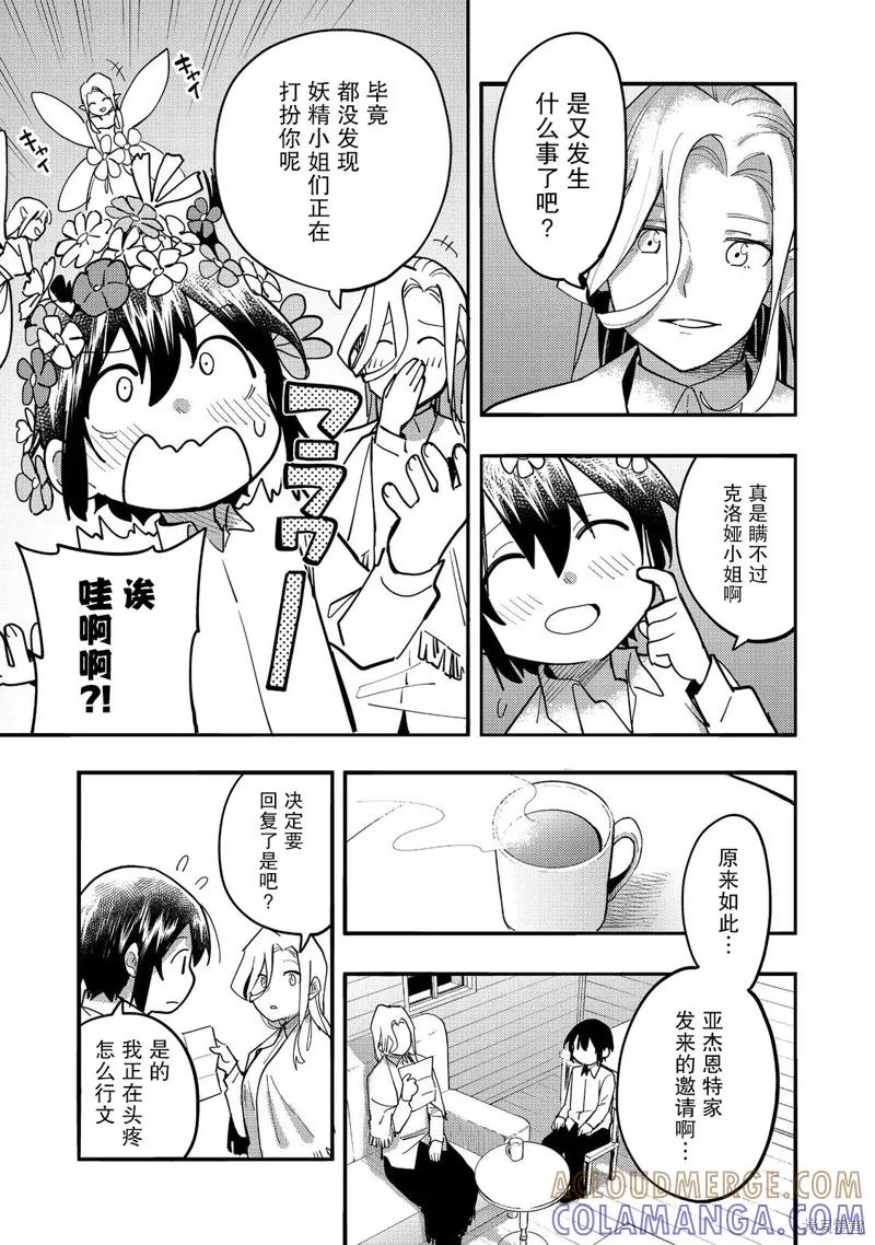 《今天画出来的年糕也很美味》第29话 第23页