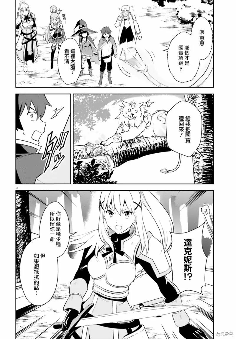 《为这个美好的世界献上爆炎！》续25话 第12页