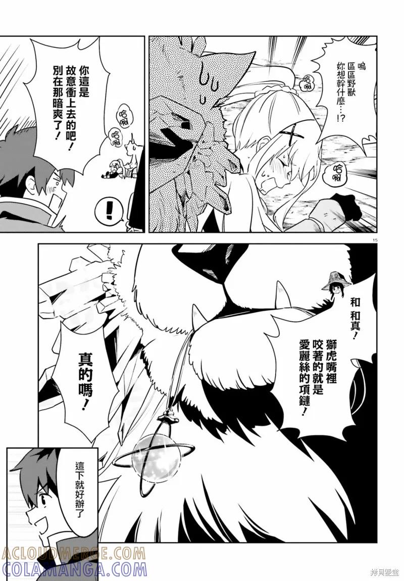 《为这个美好的世界献上爆炎！》续25话 第15页