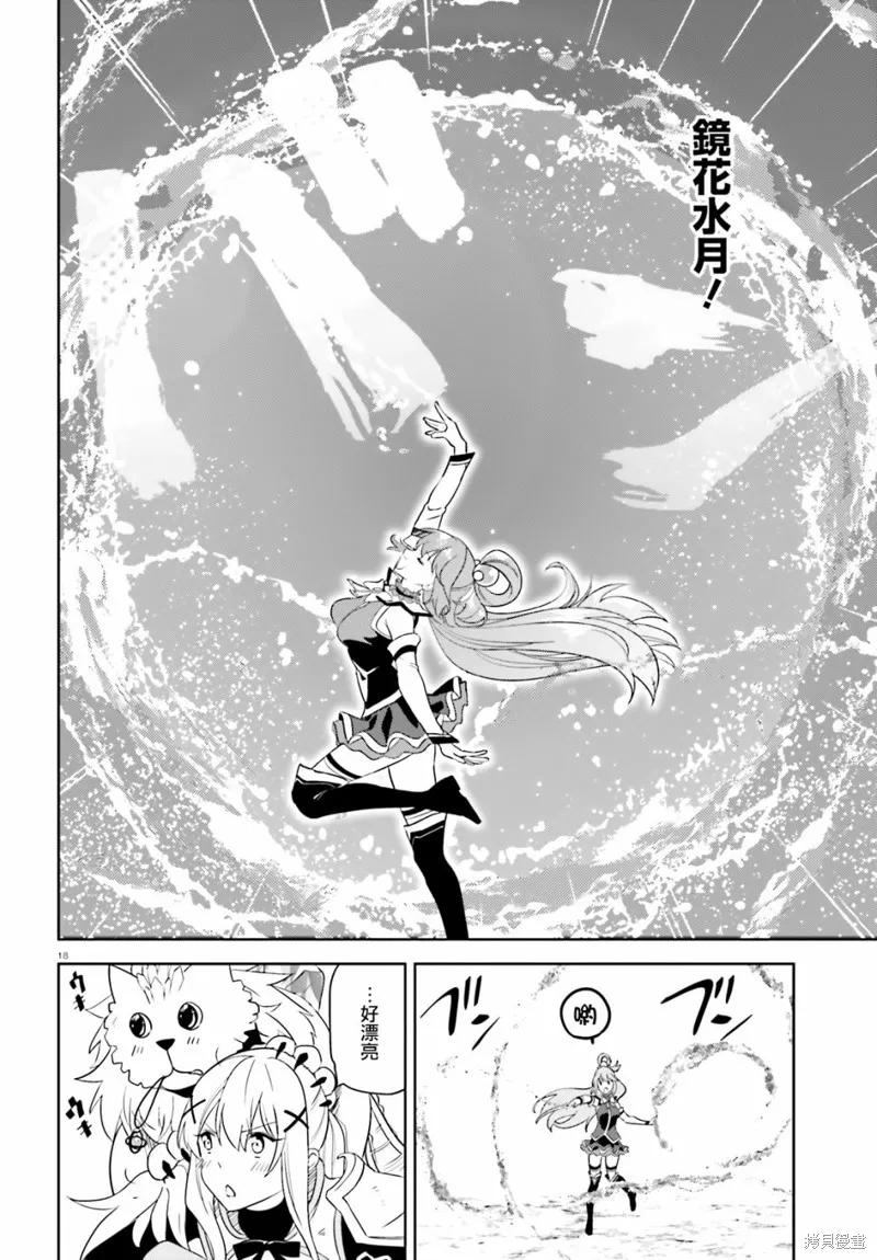 《为这个美好的世界献上爆炎！》续25话 第18页