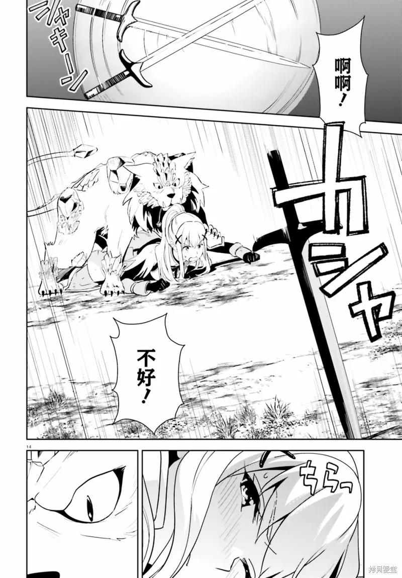 《为这个美好的世界献上爆炎！》续25话 第14页