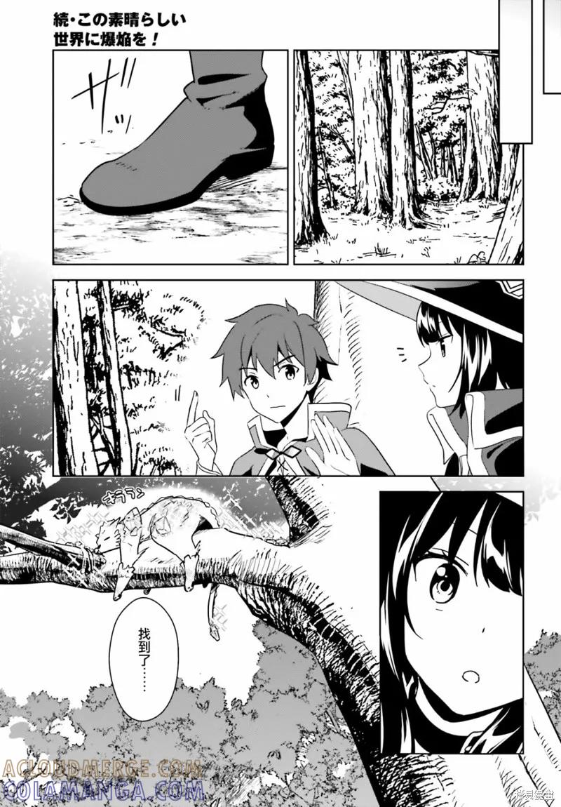 《为这个美好的世界献上爆炎！》续25话 第11页