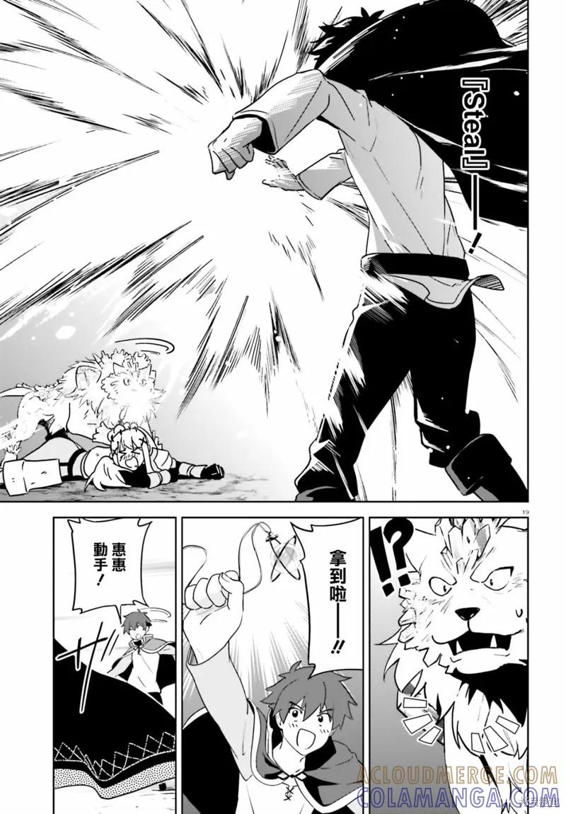 《为这个美好的世界献上爆炎！》续25话 第19页