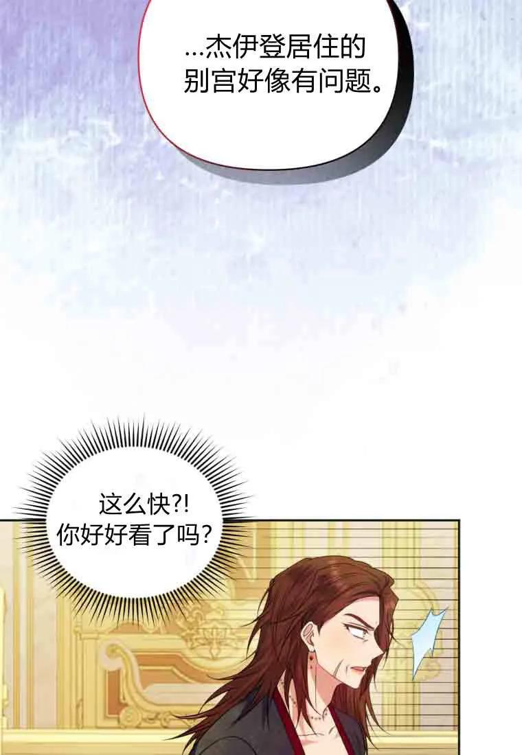 《基层公务员想晋升》第34话 第82页