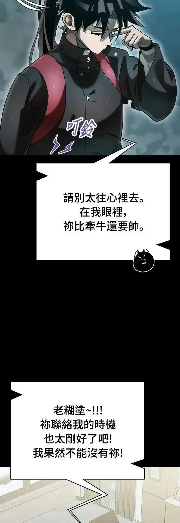 阎罗降临 - 第82话 - 第66张图