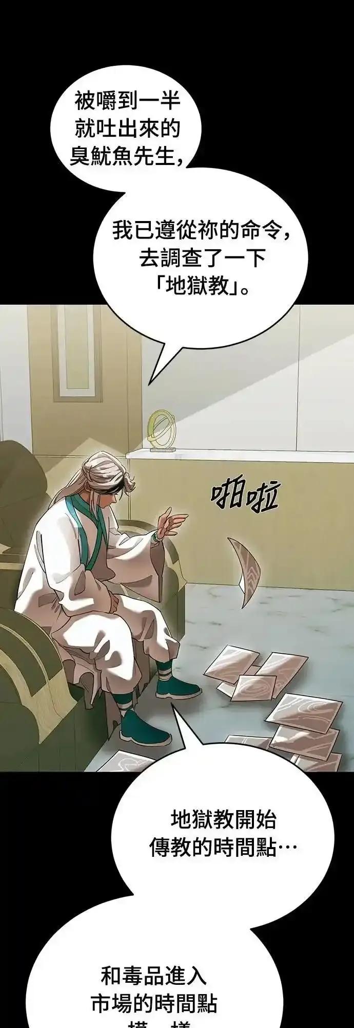 阎罗降临 - 第82话 - 第68张图