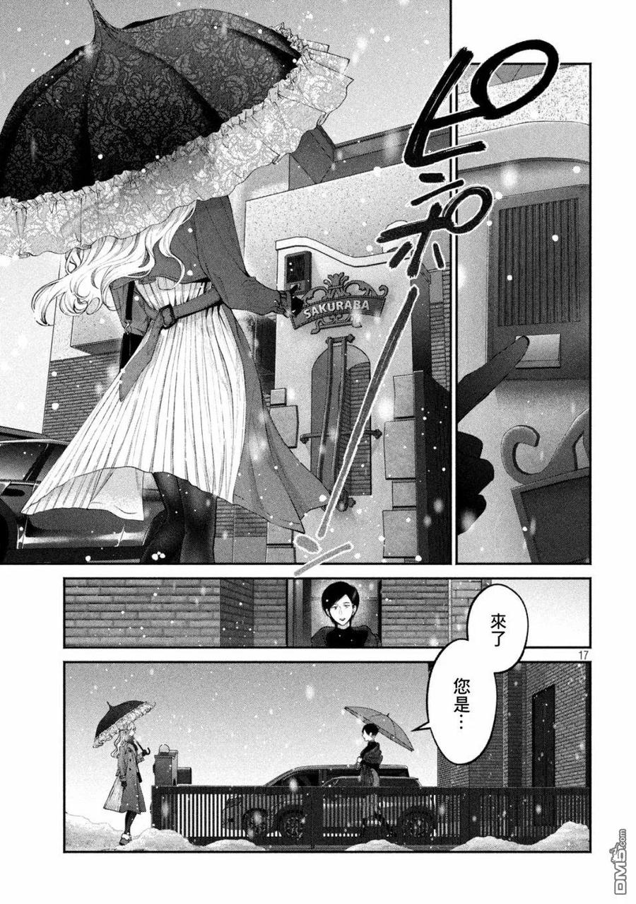 《犬与屑》第9话 第16页