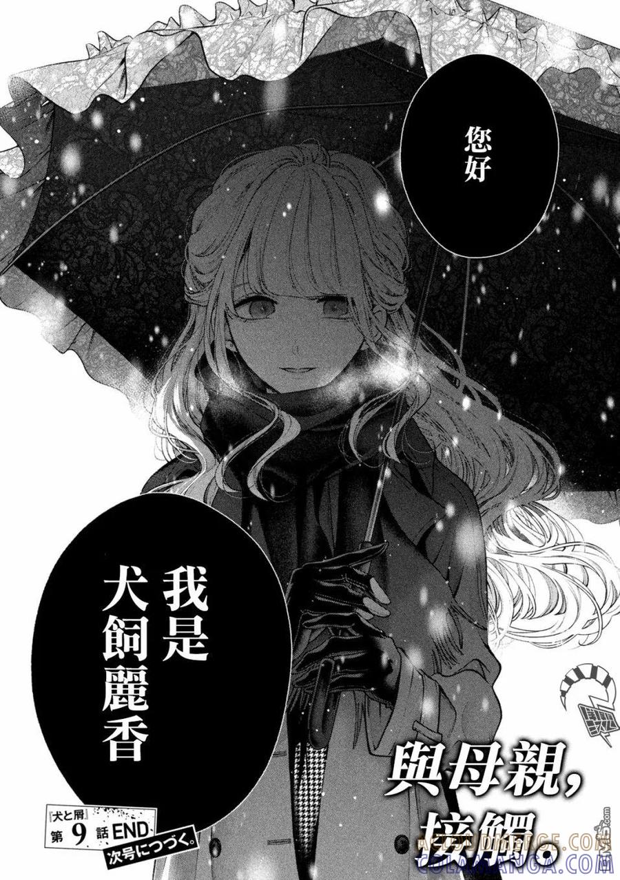 《犬与屑》第9话 第17页