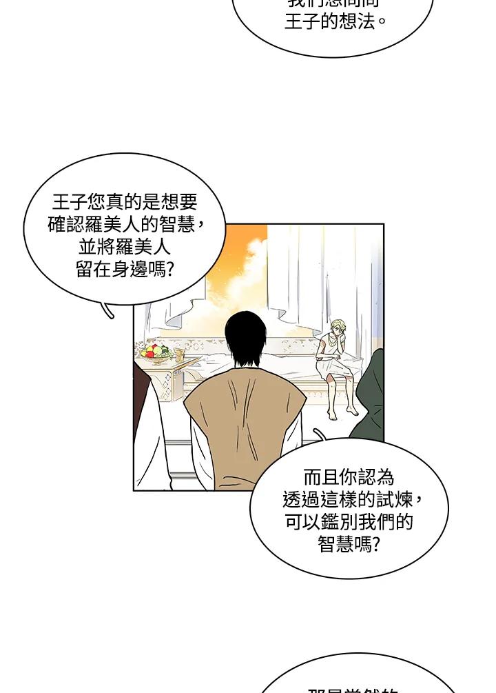 《梅蒂纳》第1话 第26页