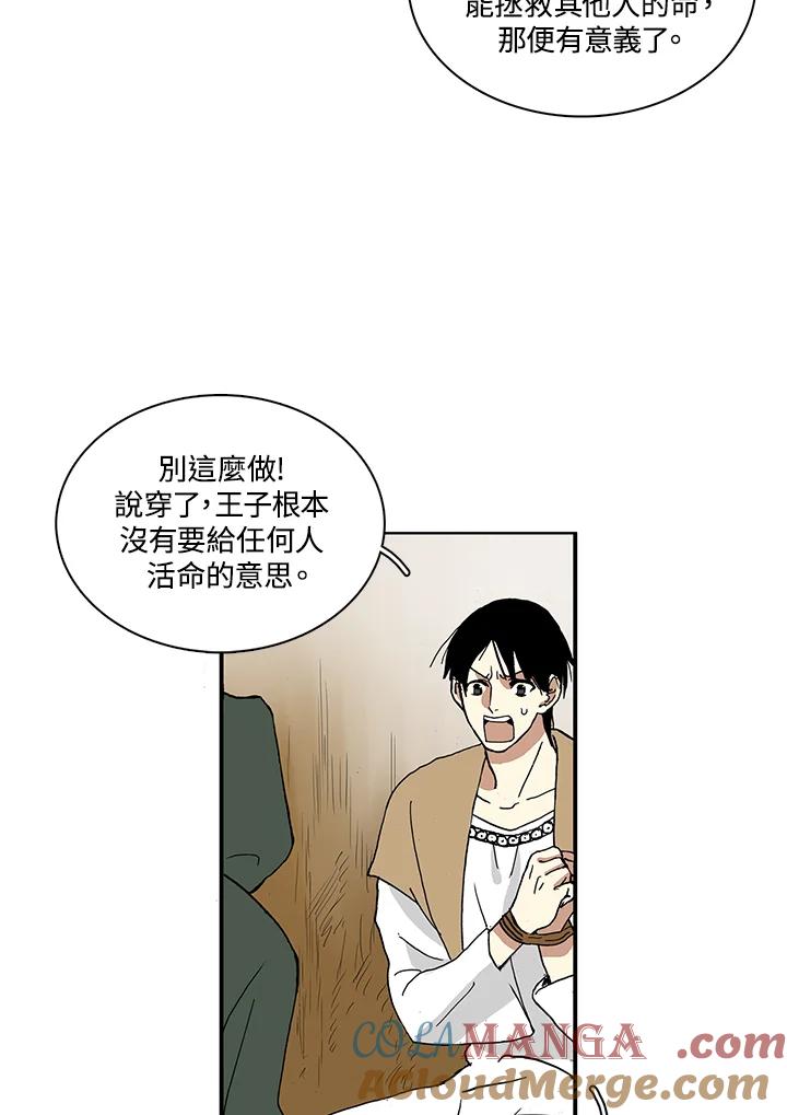 《梅蒂纳》第1话 第19页