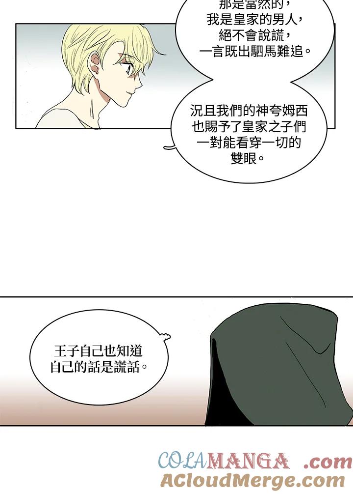 《梅蒂纳》第1话 第27页