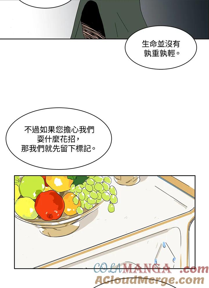 《梅蒂纳》第1话 第37页