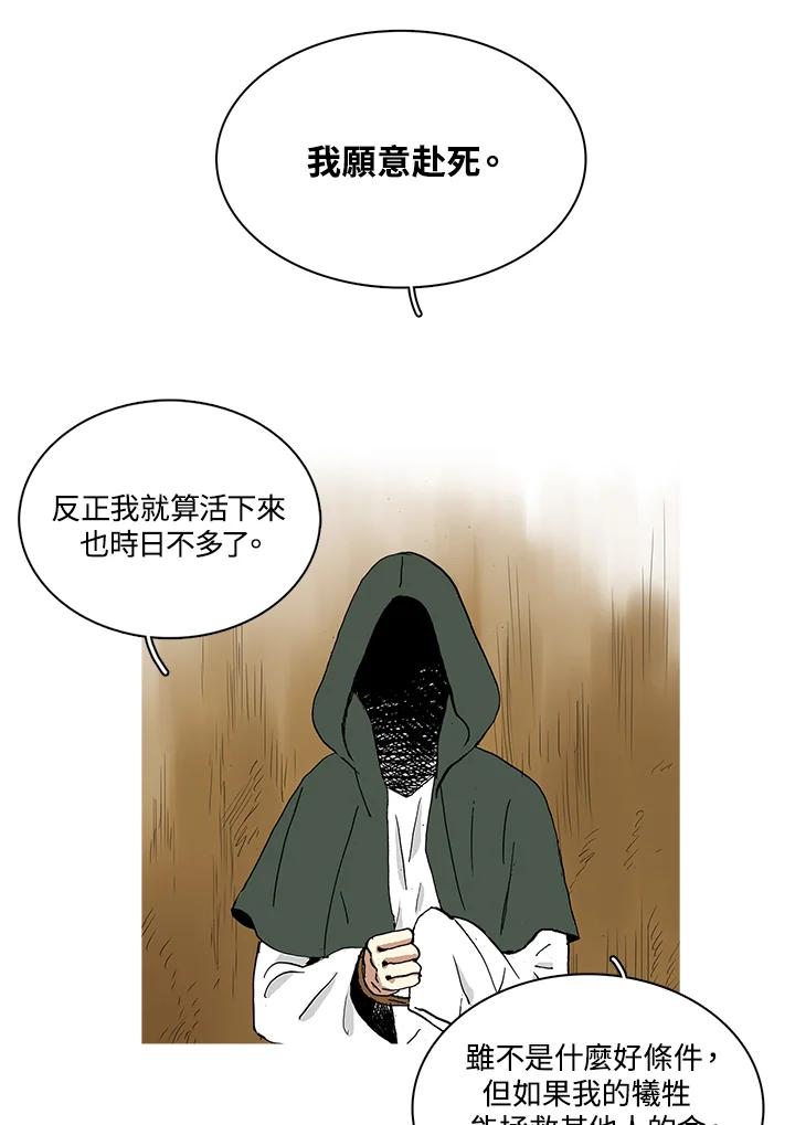《梅蒂纳》第1话 第18页
