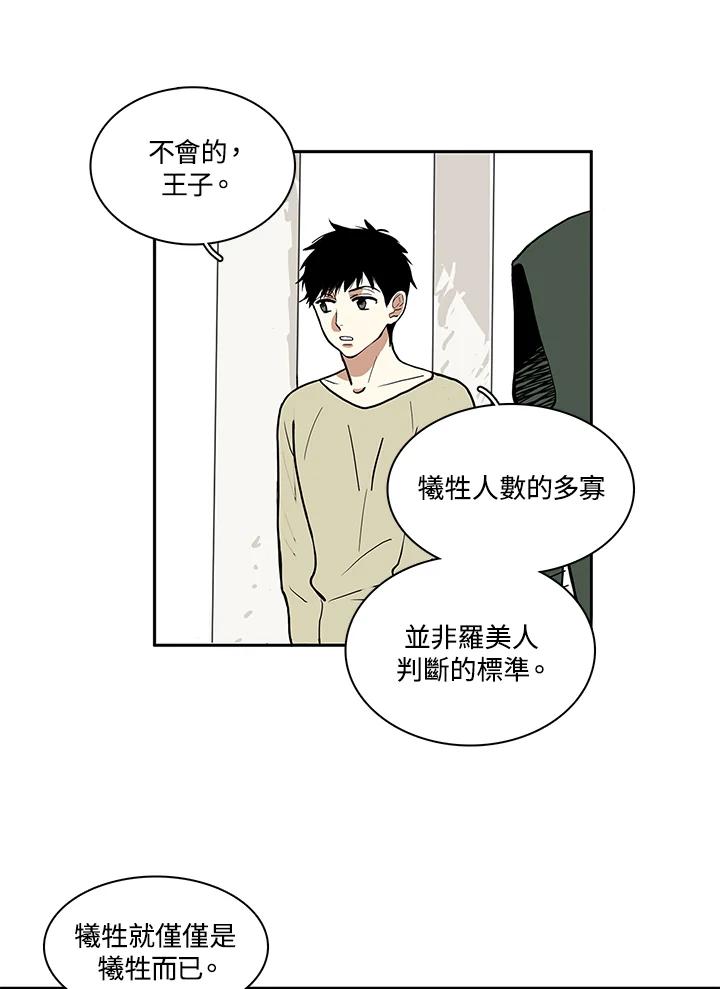 《梅蒂纳》第1话 第36页
