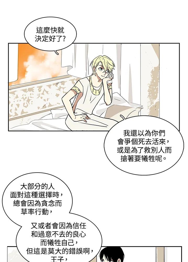 《梅蒂纳》第1话 第24页
