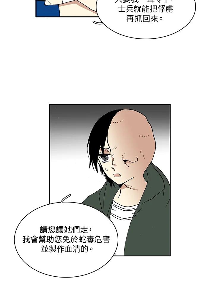 《梅蒂纳》第10话 第14页