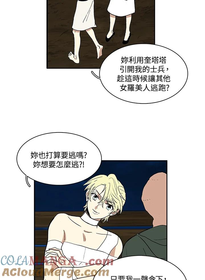 《梅蒂纳》第10话 第13页