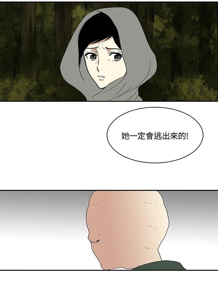 《梅蒂纳》第10话 第8页