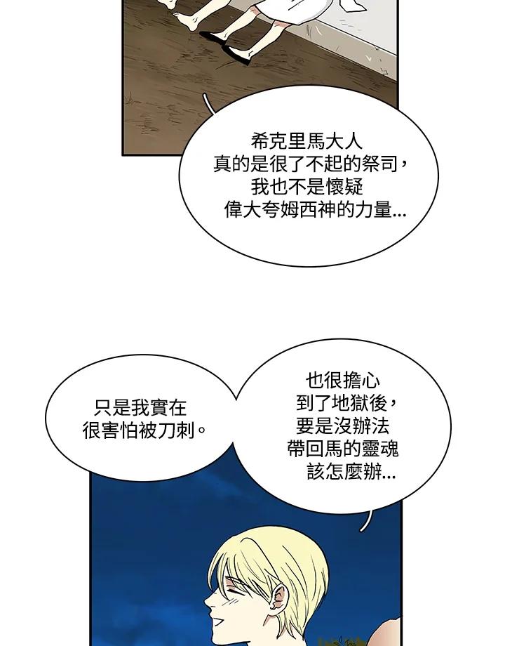 《梅蒂纳》第10话 第32页