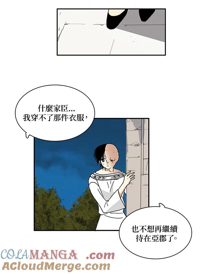 《梅蒂纳》第10话 第28页