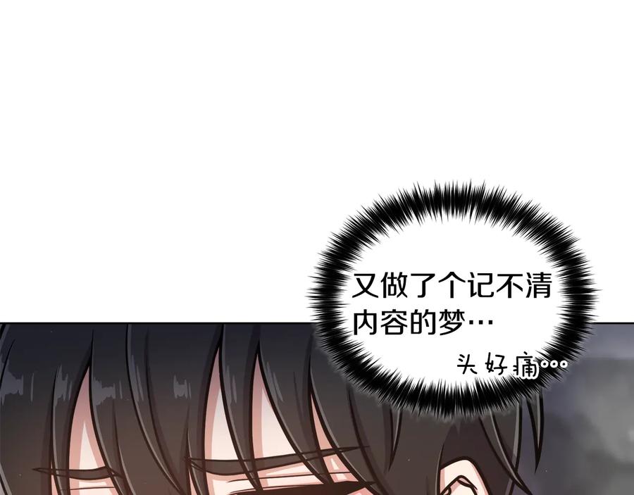 《骑士团的后花园》第8话 想结婚了 第82页