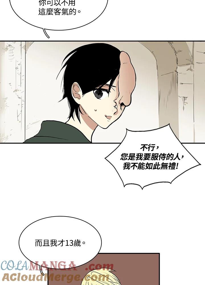 《梅蒂纳》第11话 第7页