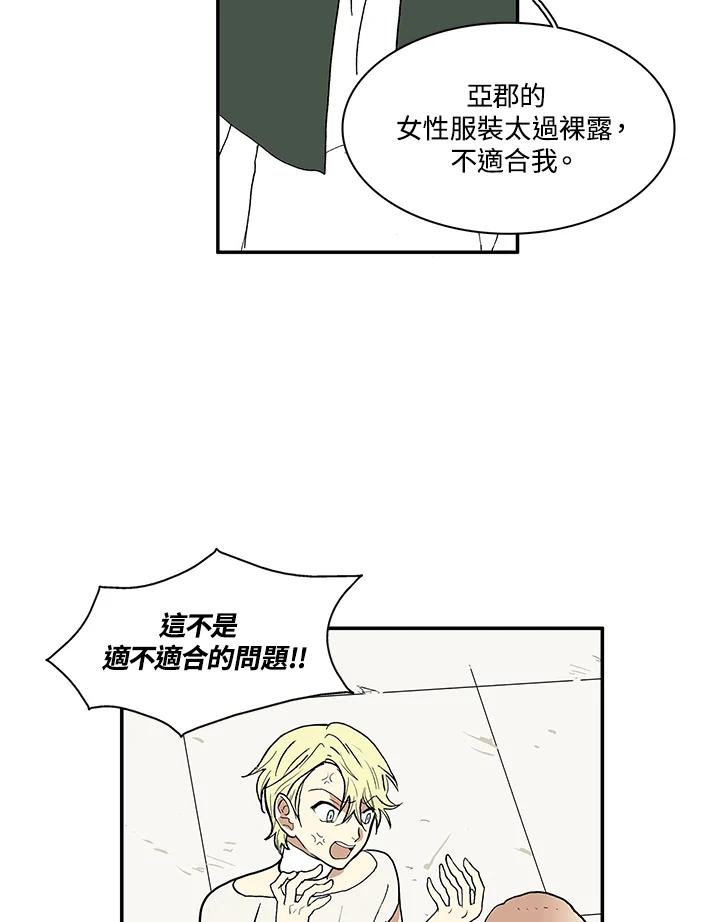 《梅蒂纳》第11话 第24页