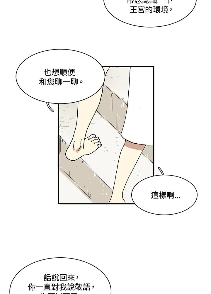 《梅蒂纳》第11话 第6页
