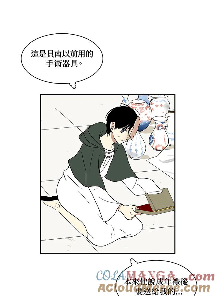 《梅蒂纳》第11话 第28页