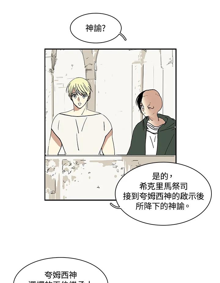 《梅蒂纳》第11话 第12页