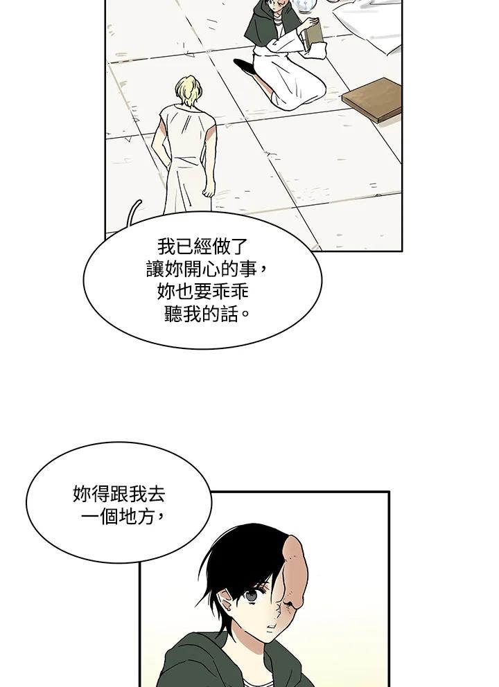 《梅蒂纳》第11话 第33页