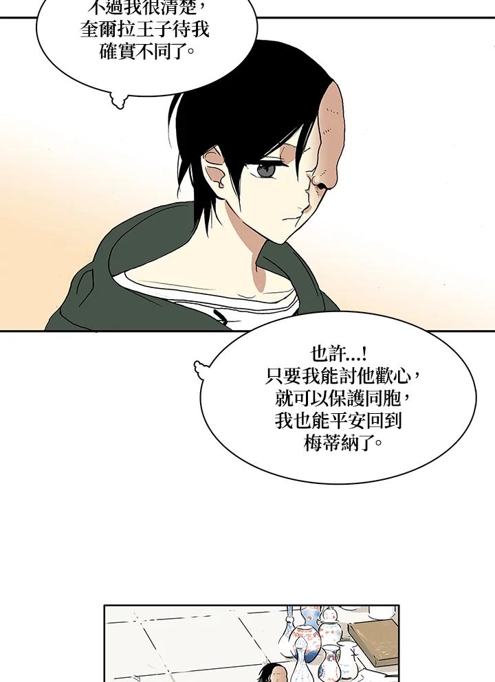《梅蒂纳》第11话 第32页