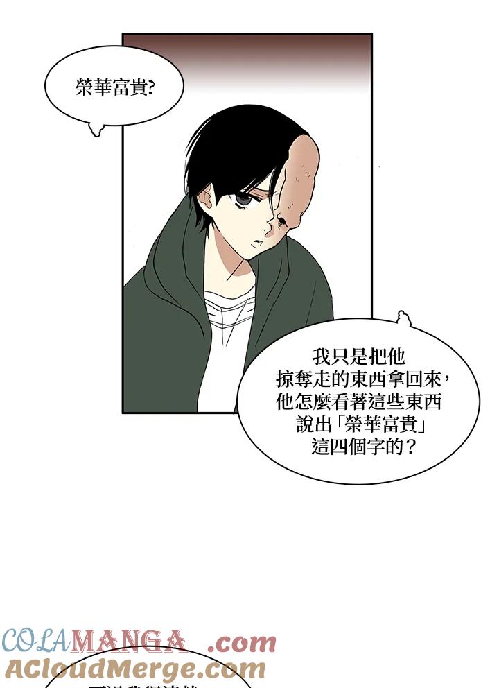《梅蒂纳》第11话 第31页