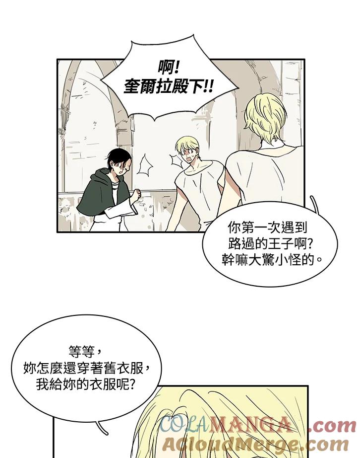《梅蒂纳》第11话 第22页