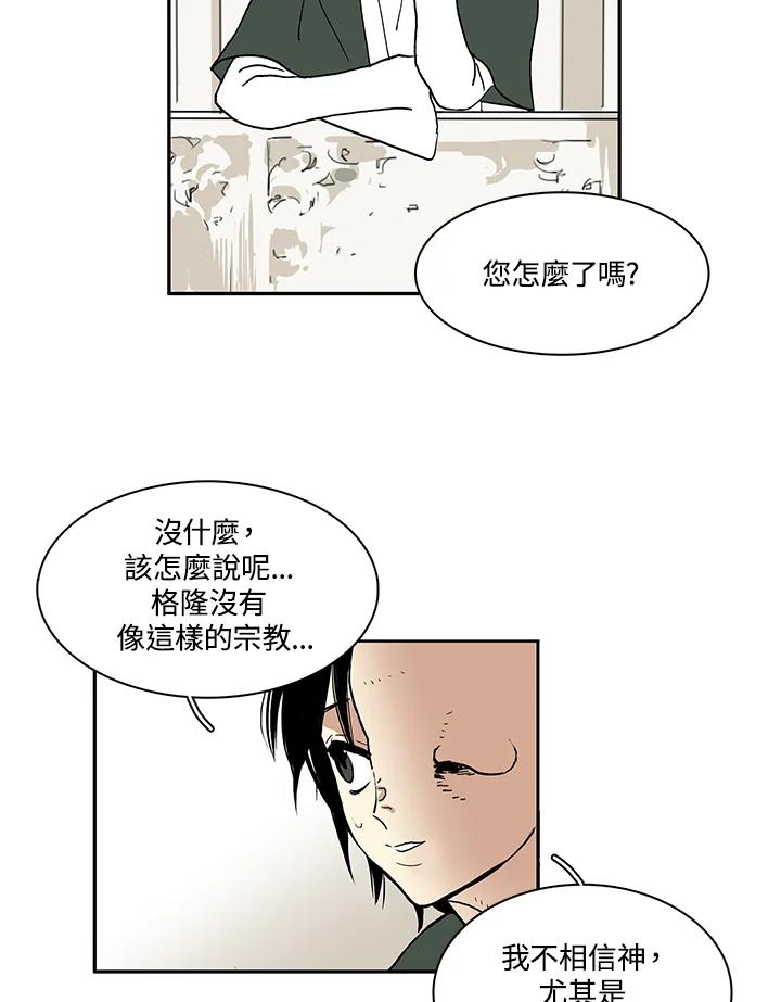 《梅蒂纳》第11话 第14页