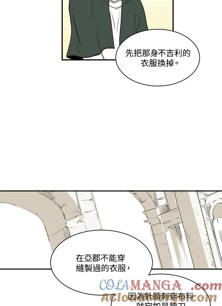 《梅蒂纳》第11话 第34页