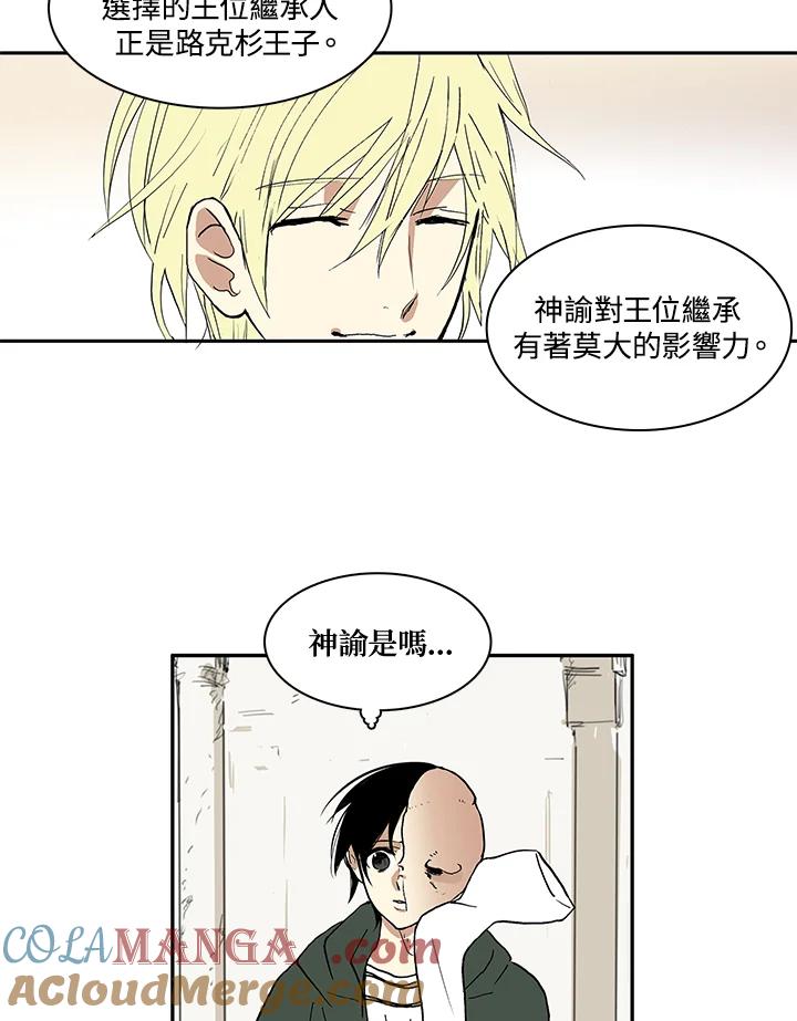 《梅蒂纳》第11话 第13页