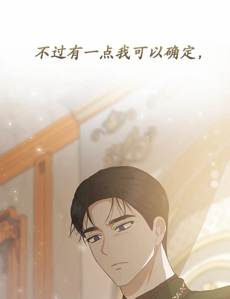 《菲奥尼：预见我与恶魔大公的未来》15.他还深爱着我 第142页