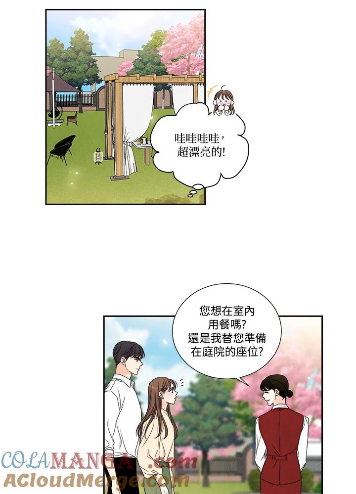 《纵然心痛》第19话 第28页