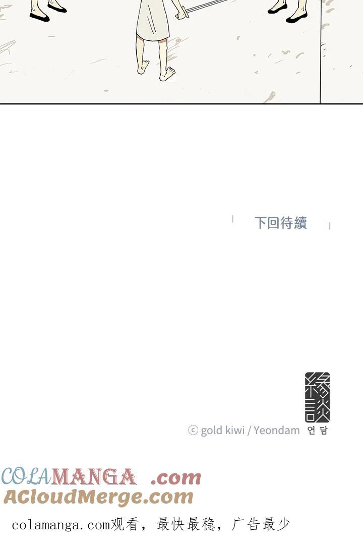 《梅蒂纳》第2话 第39页