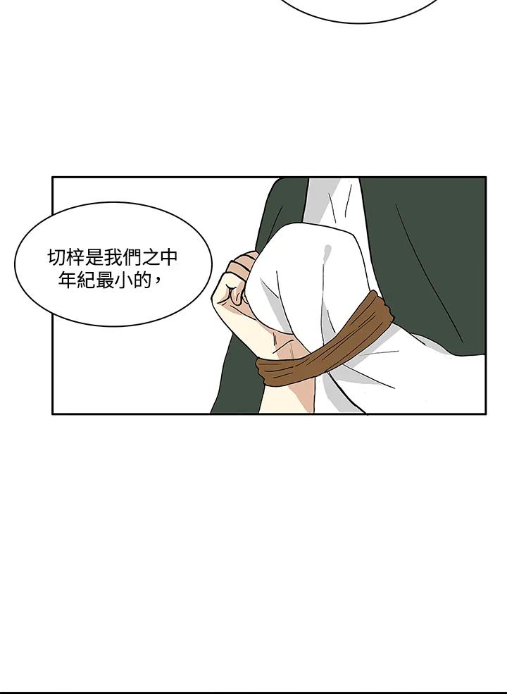 《梅蒂纳》第2话 第24页